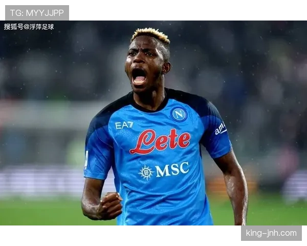 奥斯梅恩在那不勒斯的进攻核心战术角色解析