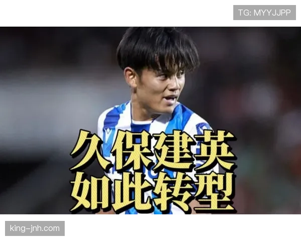 久保建英与萨卡：稳定输出与创造力对比分析