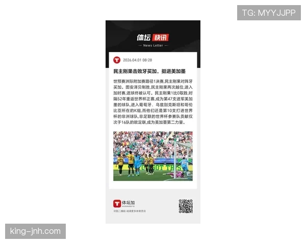 民主刚果冲击2026美加墨世界杯：出线前景与阵容预测